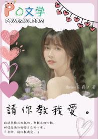 老师请全部教会我