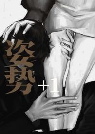 姿势100招图解法