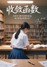 收敛函数的要求