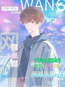 网恋对象竟是我死对头