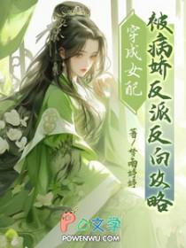 穿成病娇女配后我出道