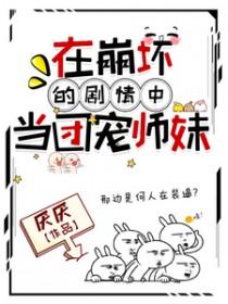 在崩坏世界当万人迷