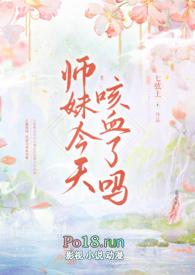 师妹又闯祸了