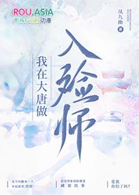 我在大唐当道士