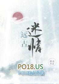 远古迷情兽人h