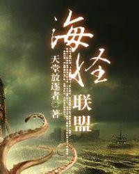 海怪联盟广播剧