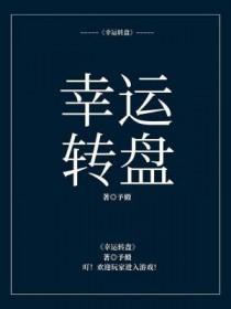 幸运转盘小决定