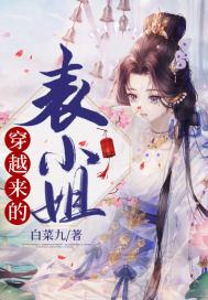 穿越1930表小姐