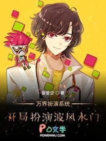 万界开局让波风水门笔趣阁