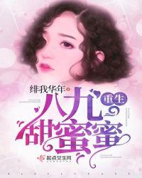 重生八零甜蜜蜜全文免费阅读