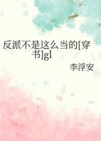 求反派不是弱智的