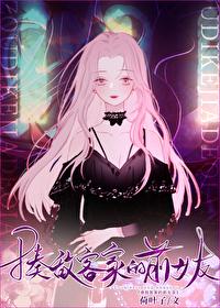 猎人同人莉托篇揍敌客的女仆