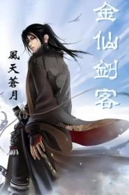 仙剑奇侠传金翅凤凰