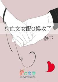 穿成狗血文女配后我不干了