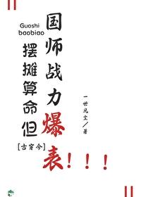 主角是摆摊算命的