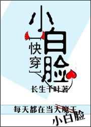 小白脸快穿by