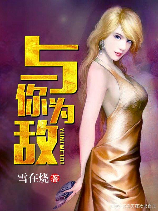 与我为敌英文