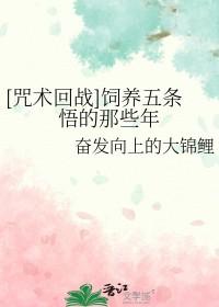 咒术回战五条悟主受