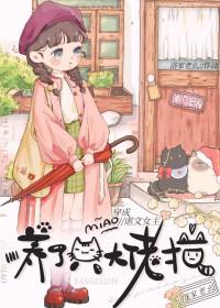 穿成虐文女主后我爆红了