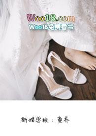 新娘学校童养黄文