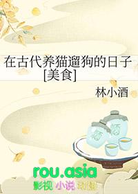 古代如何养猫