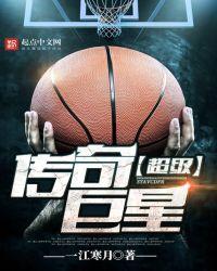 超级巨星传奇 笔趣