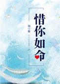 惜你如命无弹窗