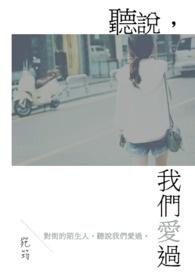 听说我们会相爱书籍