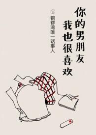 你的男朋友我也很喜欢墨西柯