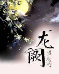 龙阙有声书资源