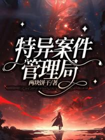 特别案件调查局by