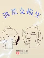 洪荒之关系网