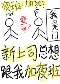 领导老是要我加班是怎么回事