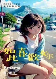 如此喜欢的你txt