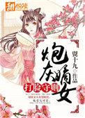 炮灰嫡女要翻身