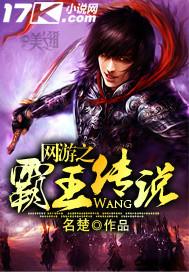 网游之霸王传说免费