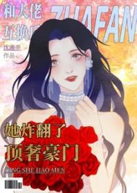 和大佬联姻后我成了大佬的白月光