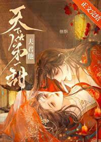 夫君在手天下我有