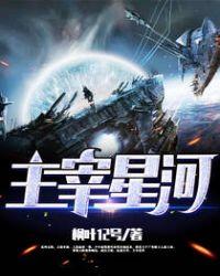 主宰星河王力