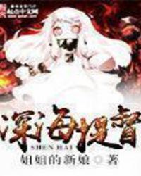 深海提督全