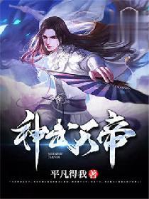 神武天帝境界介绍