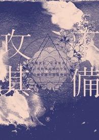 攻其不备是成语吗