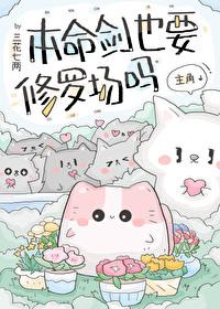 本命飞剑百度百科