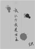 我以为是个女的
