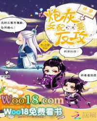 快穿炮灰女配要反攻晋江
