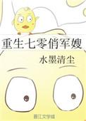 重生七零俏军妻