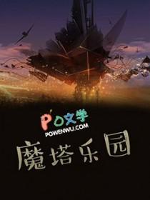 魔塔玩法