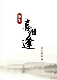 重生之相逢未晚by荷风淳