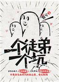 一个徒弟三个师傅歌词