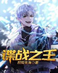 谍战之王沈逸免费阅读